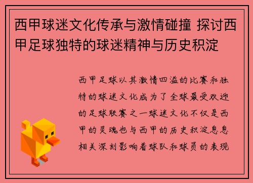 西甲球迷文化传承与激情碰撞 探讨西甲足球独特的球迷精神与历史积淀 西甲球迷文化传承与激情碰撞 探讨西甲足球独特的球迷精神与历史积淀